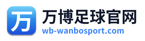 万博足球官网